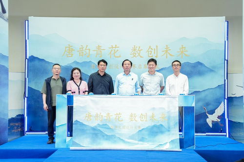 唐韻青花 數(shù)創(chuàng)未來(lái) 數(shù)字文創(chuàng)設(shè)計(jì)大賽啟幕，續(xù)寫青花瓷文化新篇
