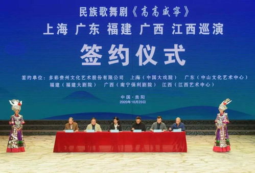 歌舞劇《高高威寧》在貴陽(yáng)上演 藝術(shù)傳頌脫貧故事，文化凝聚振興力量